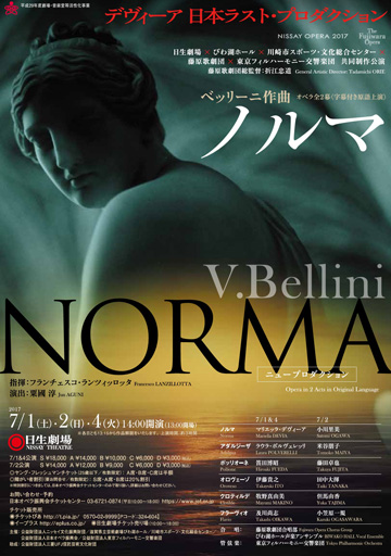 NISSAY OPERA 2017 　オペラ『ノルマ』